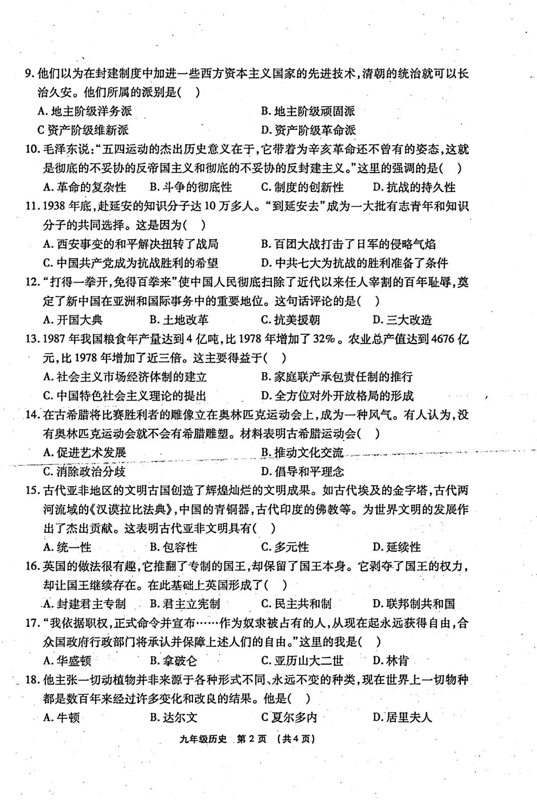 【中考模拟卷】2026年长葛一模试卷(七科全)含听力 第40张