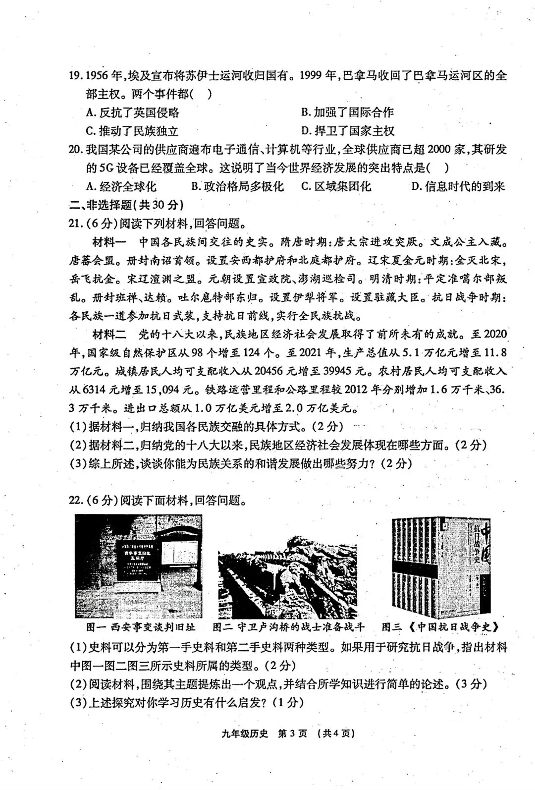 【中考模拟卷】2026年长葛一模试卷(七科全)含听力 第41张