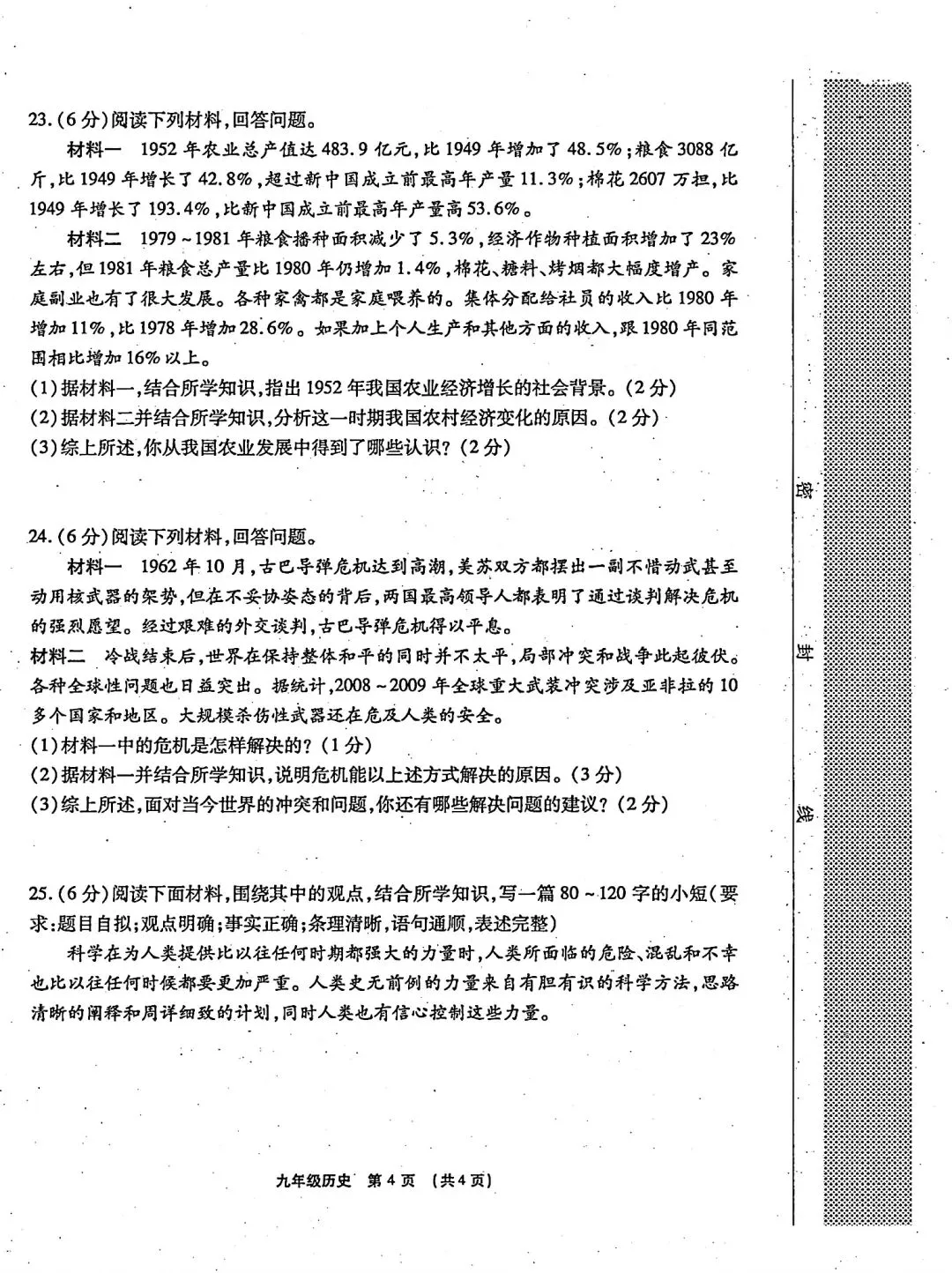 【中考模拟卷】2026年长葛一模试卷(七科全)含听力 第42张