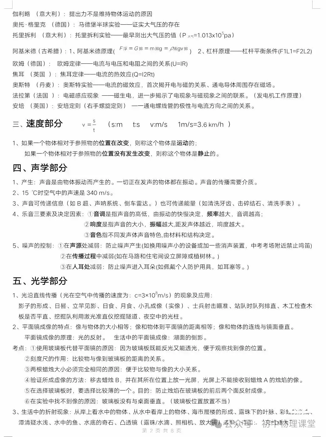 【中考专题】初中物理知识点汇总 第2张