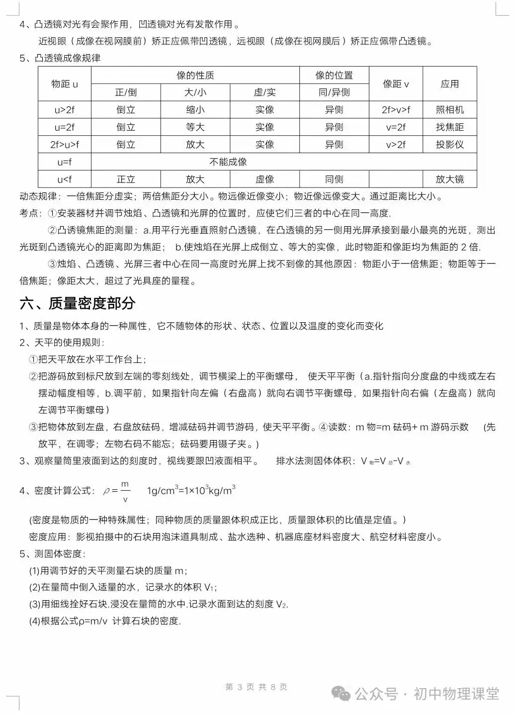 【中考专题】初中物理知识点汇总 第3张