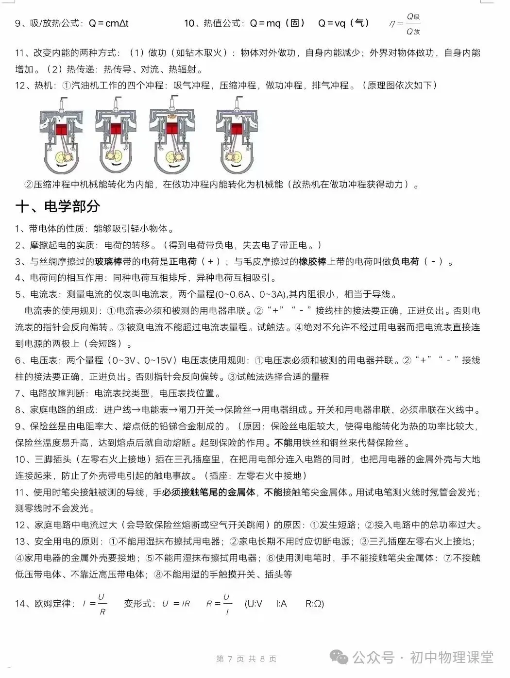 【中考专题】初中物理知识点汇总 第7张