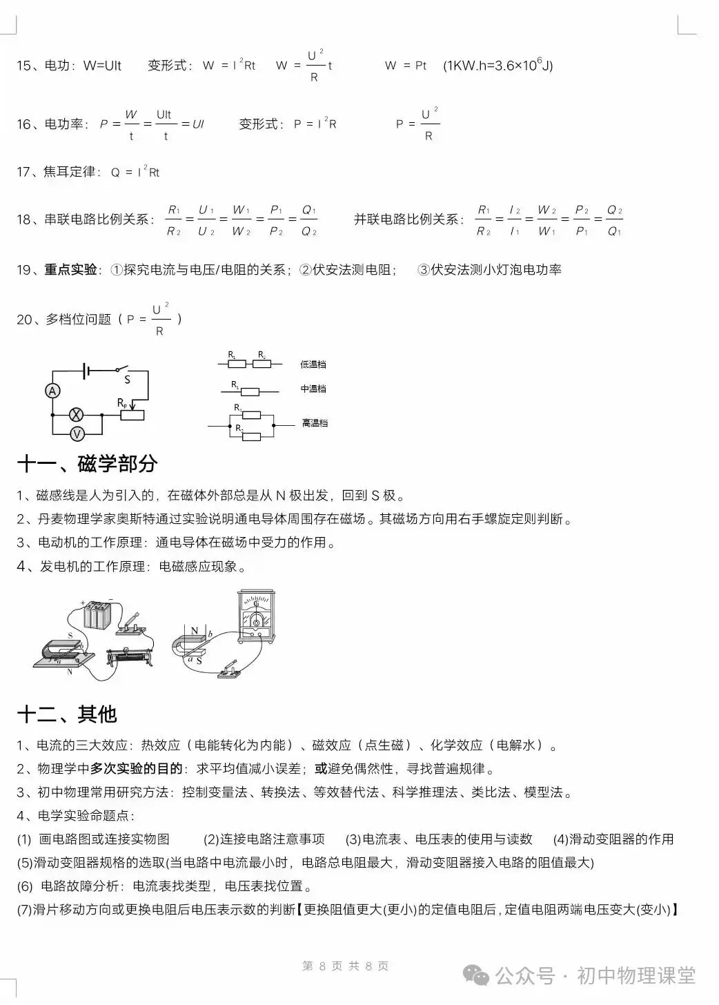 【中考专题】初中物理知识点汇总 第8张