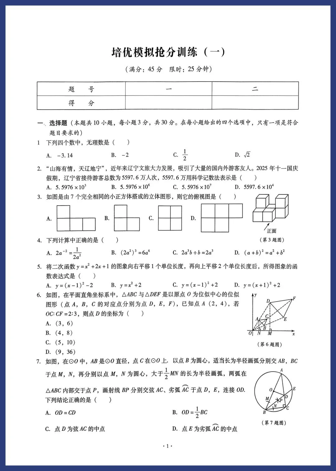 中考数学培优模拟抢分小卷(附答案) 第1张