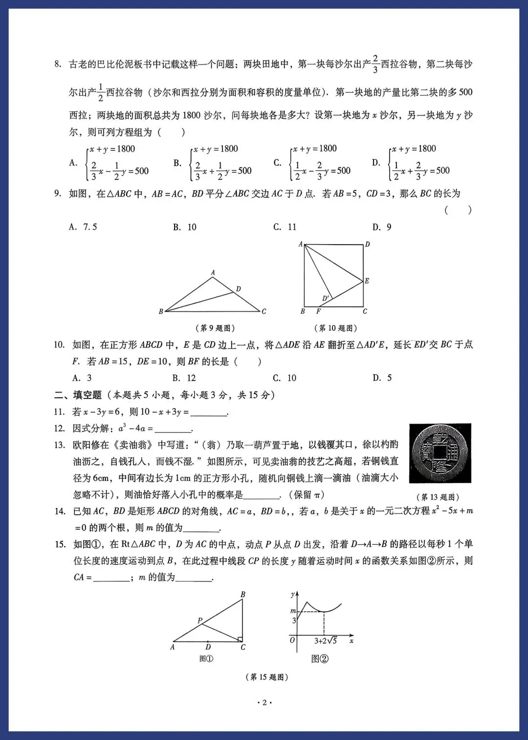 中考数学培优模拟抢分小卷(附答案) 第2张