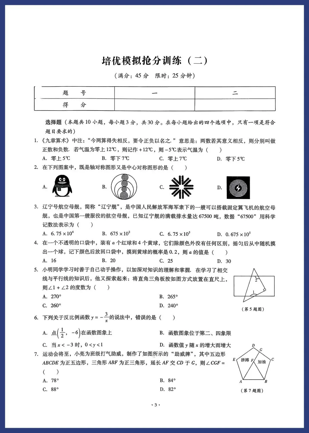 中考数学培优模拟抢分小卷(附答案) 第3张