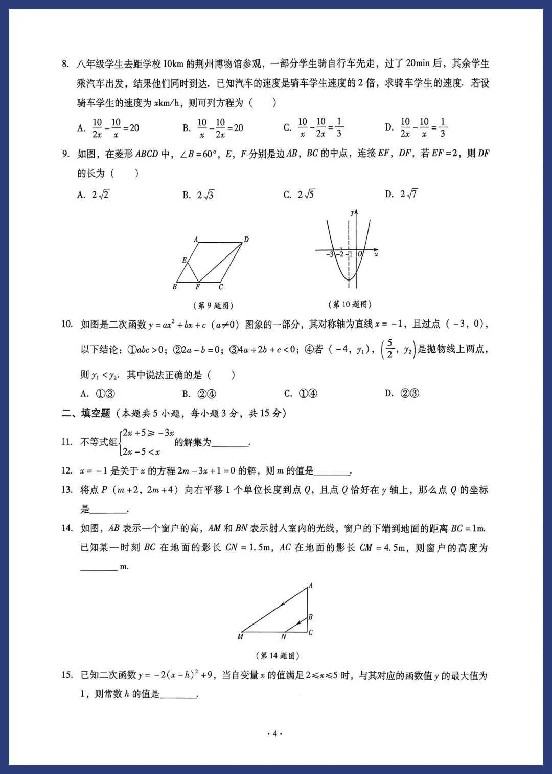 中考数学培优模拟抢分小卷(附答案) 第4张