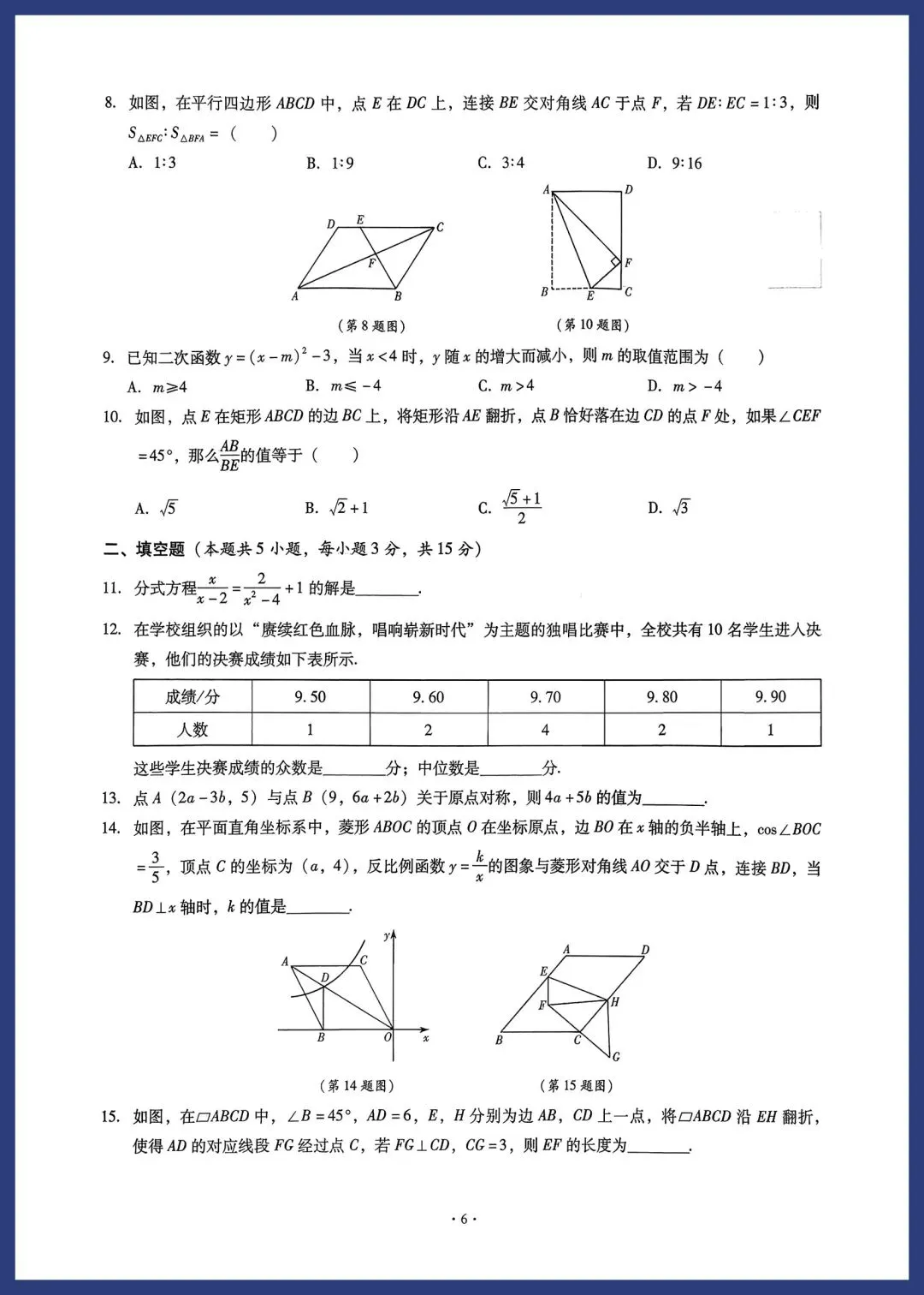 中考数学培优模拟抢分小卷(附答案) 第6张