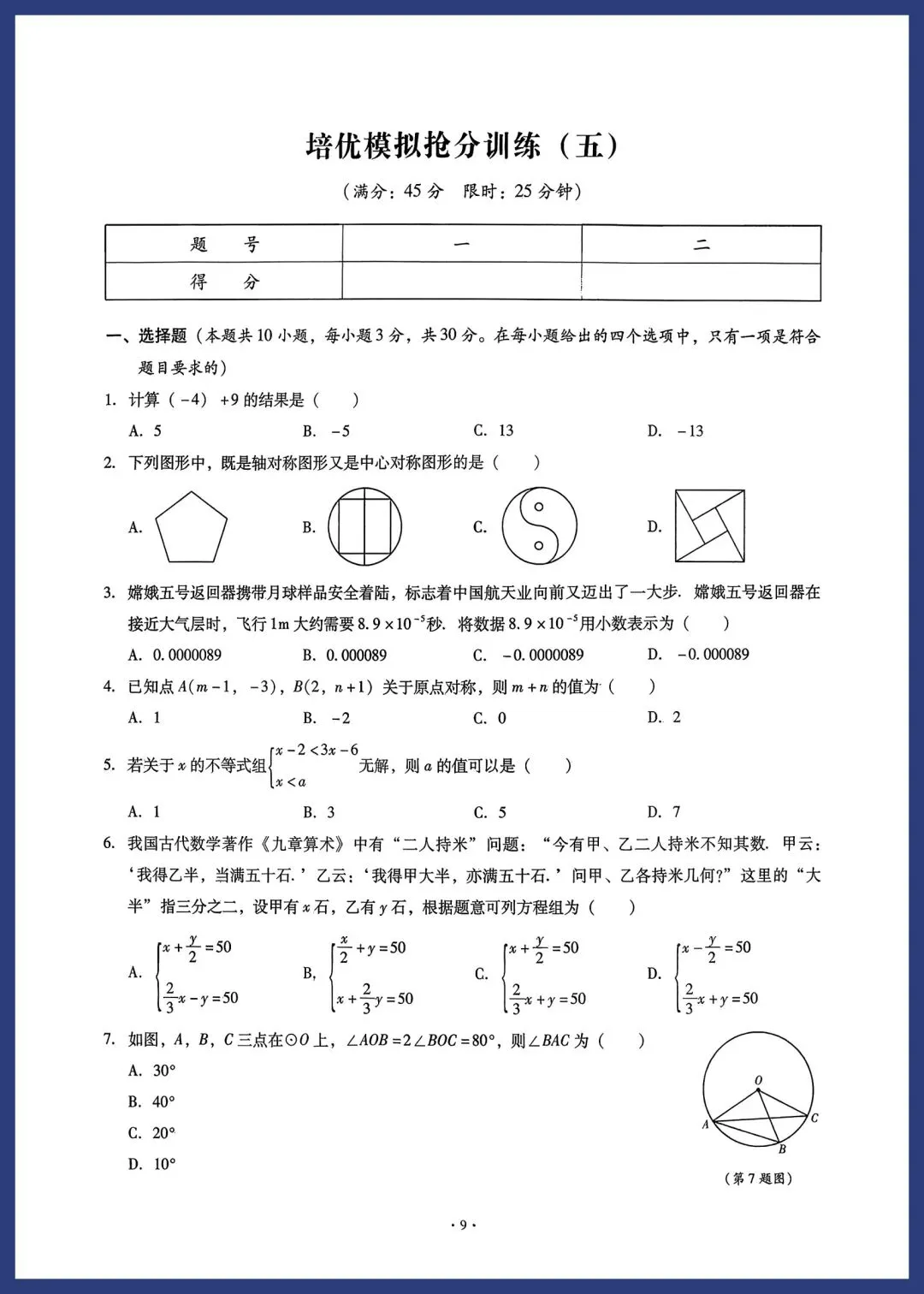 中考数学培优模拟抢分小卷(附答案) 第8张