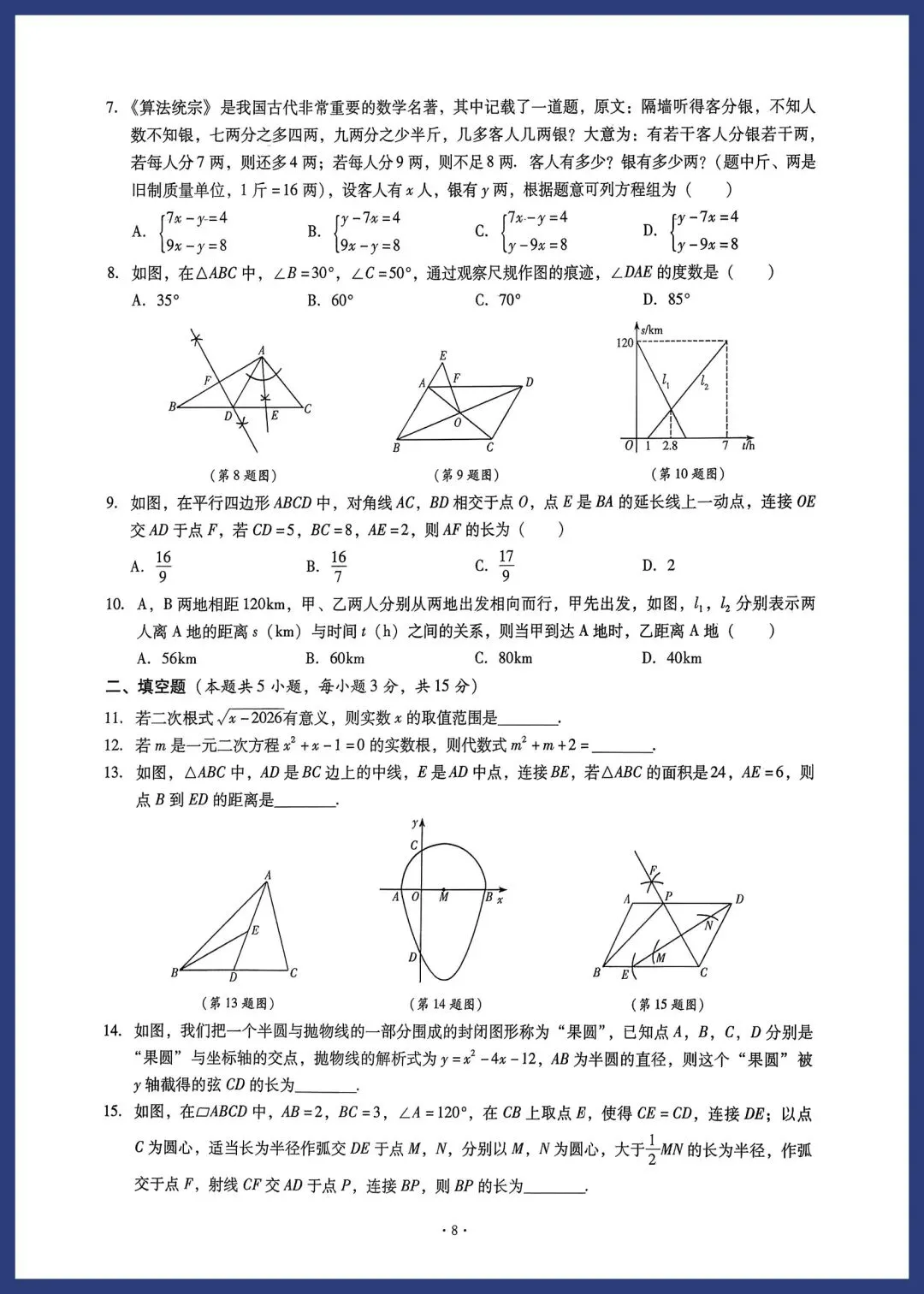 中考数学培优模拟抢分小卷(附答案) 第9张