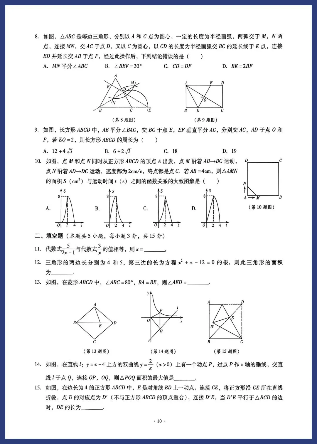 中考数学培优模拟抢分小卷(附答案) 第10张