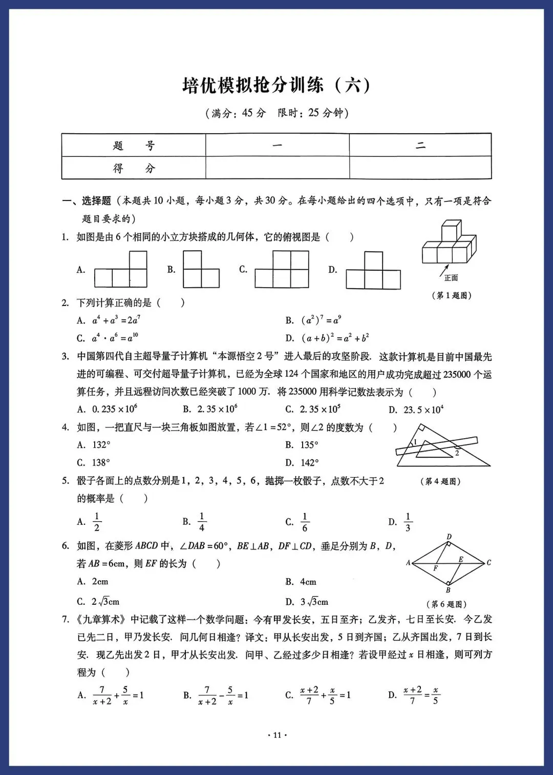中考数学培优模拟抢分小卷(附答案) 第11张