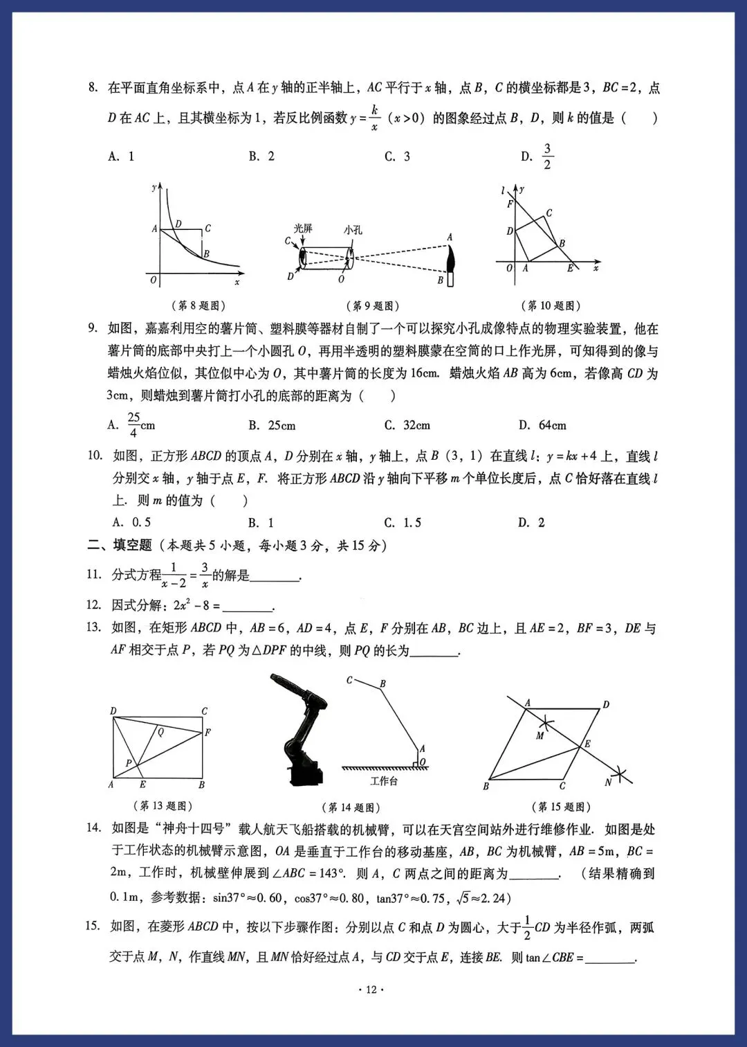 中考数学培优模拟抢分小卷(附答案) 第12张