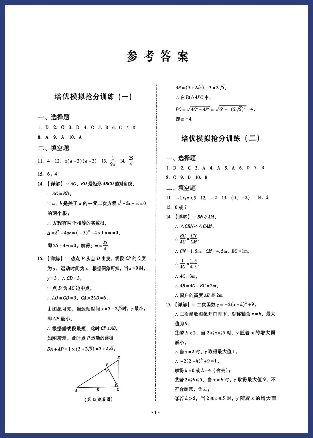 中考数学培优模拟抢分小卷(附答案) 第13张