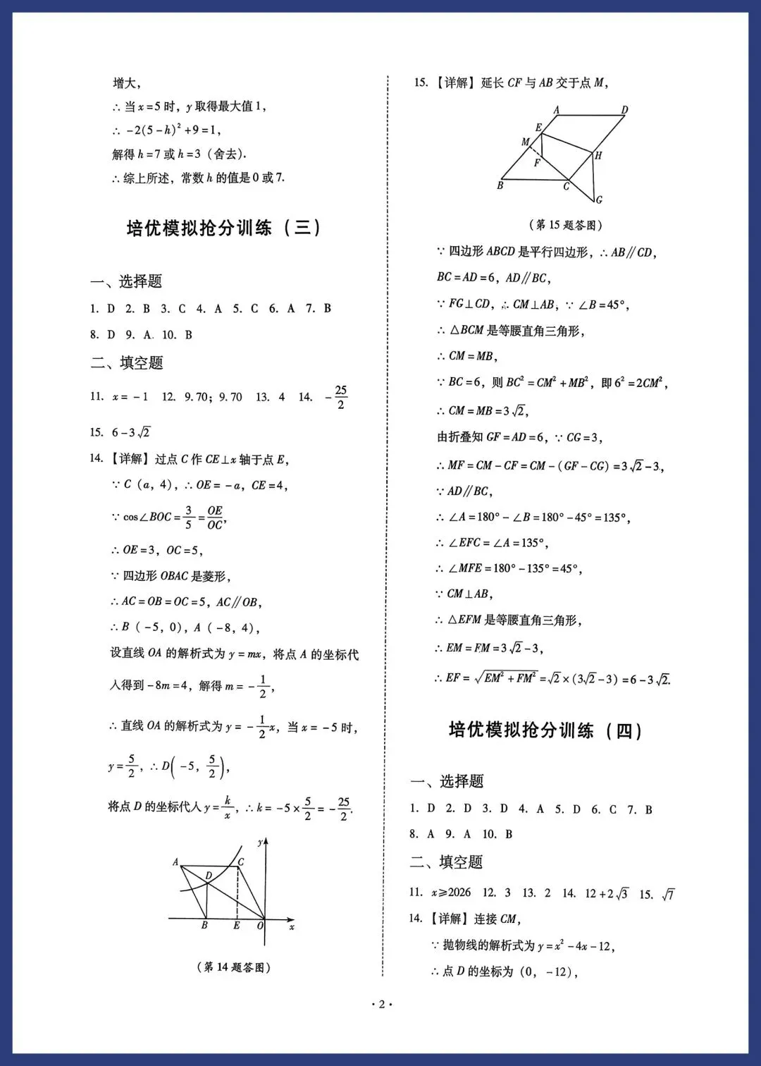 中考数学培优模拟抢分小卷(附答案) 第14张