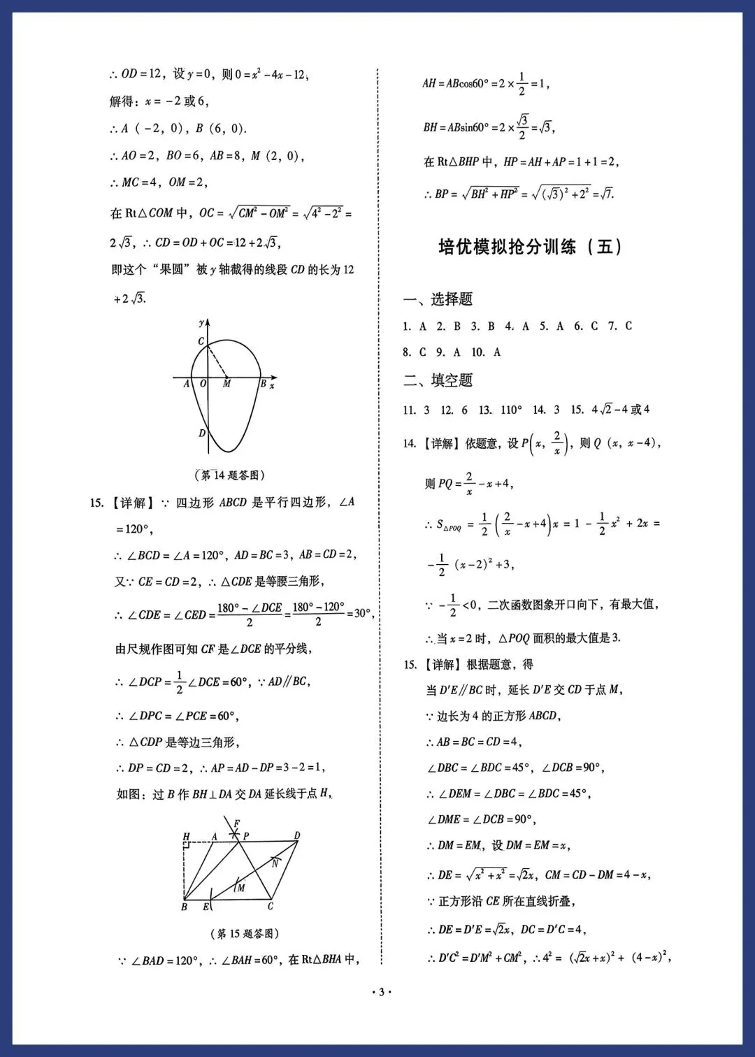 中考数学培优模拟抢分小卷(附答案) 第15张