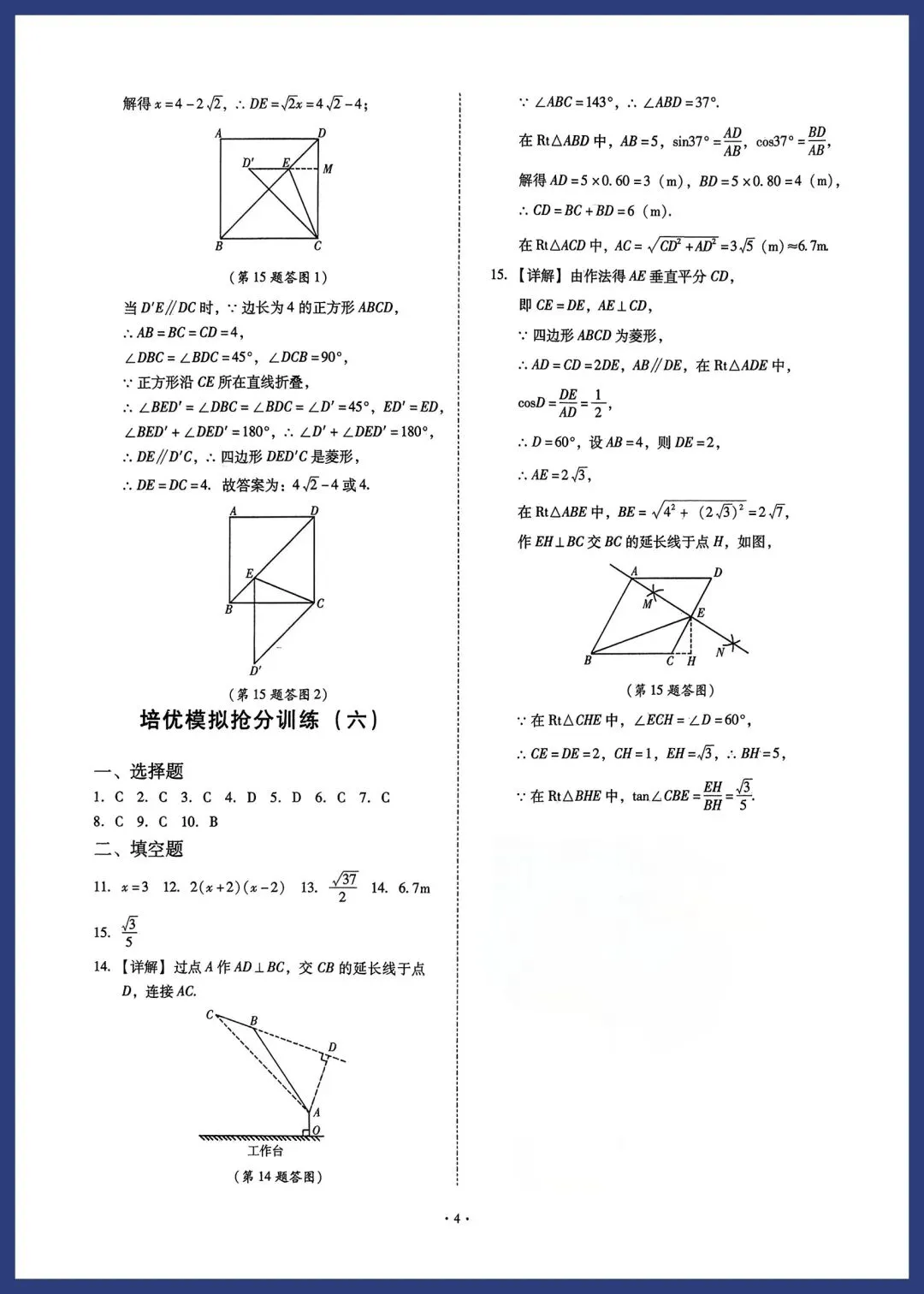 中考数学培优模拟抢分小卷(附答案) 第16张
