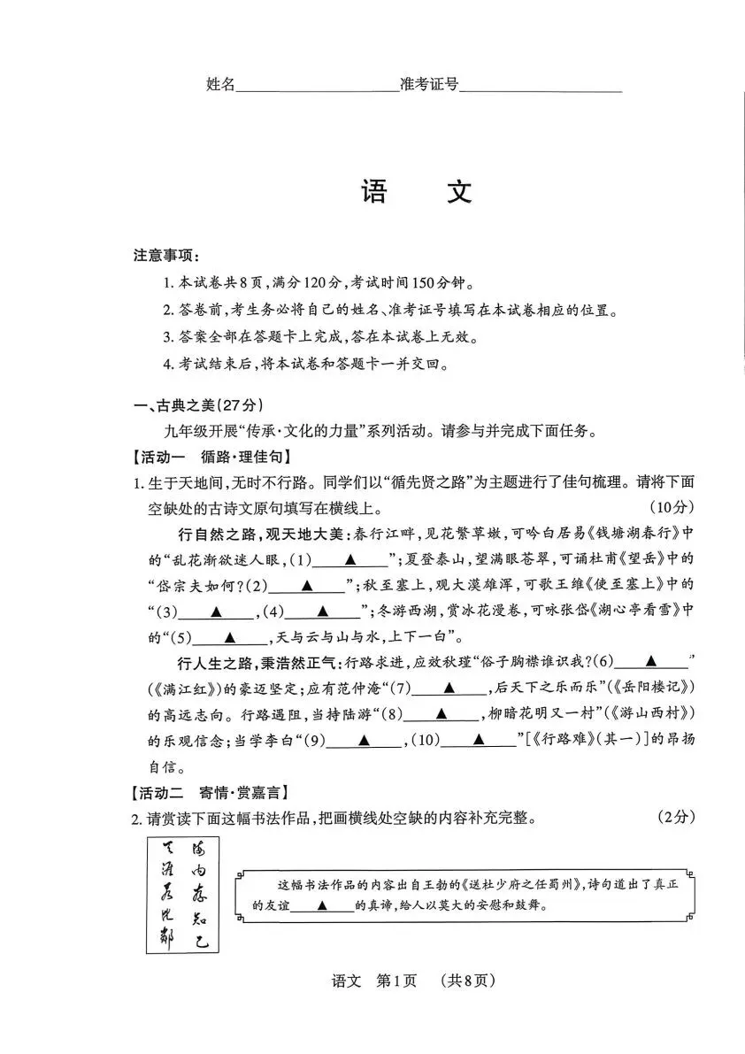 【4.1模拟考试】2026年中考模拟联考试题答案 第8张