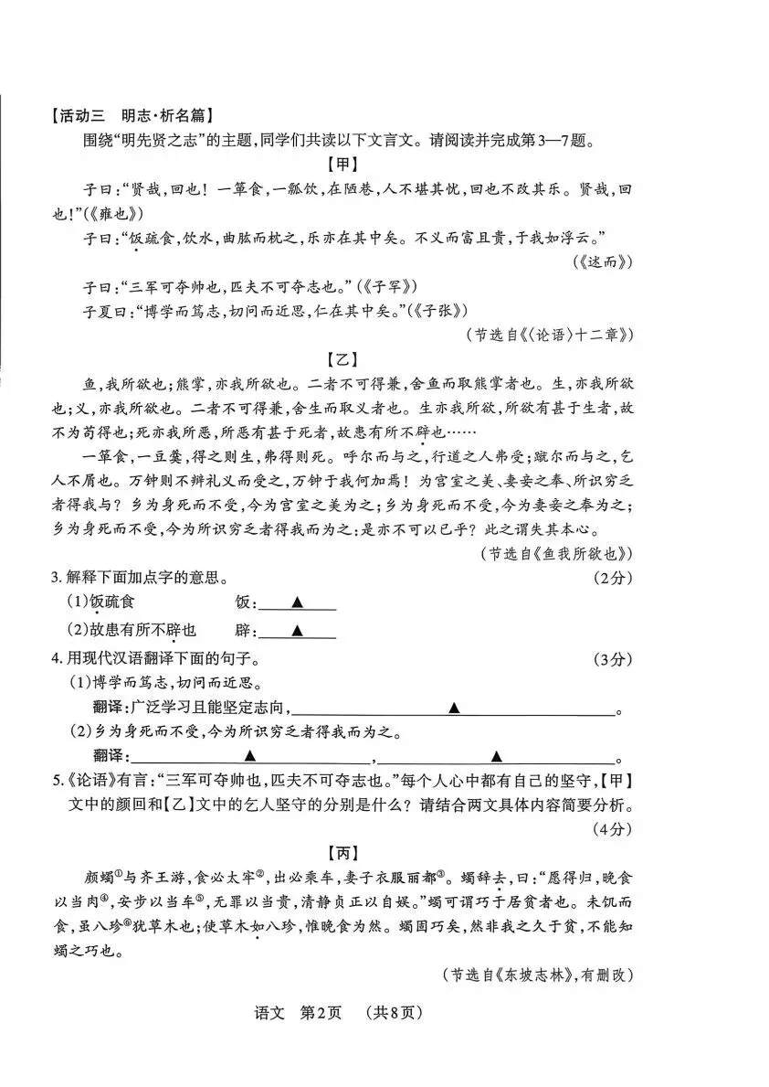 【4.1模拟考试】2026年中考模拟联考试题答案 第9张