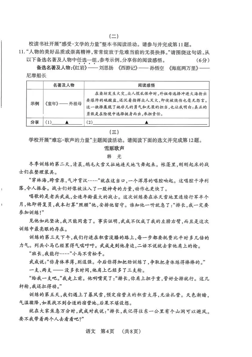 【4.1模拟考试】2026年中考模拟联考试题答案 第11张