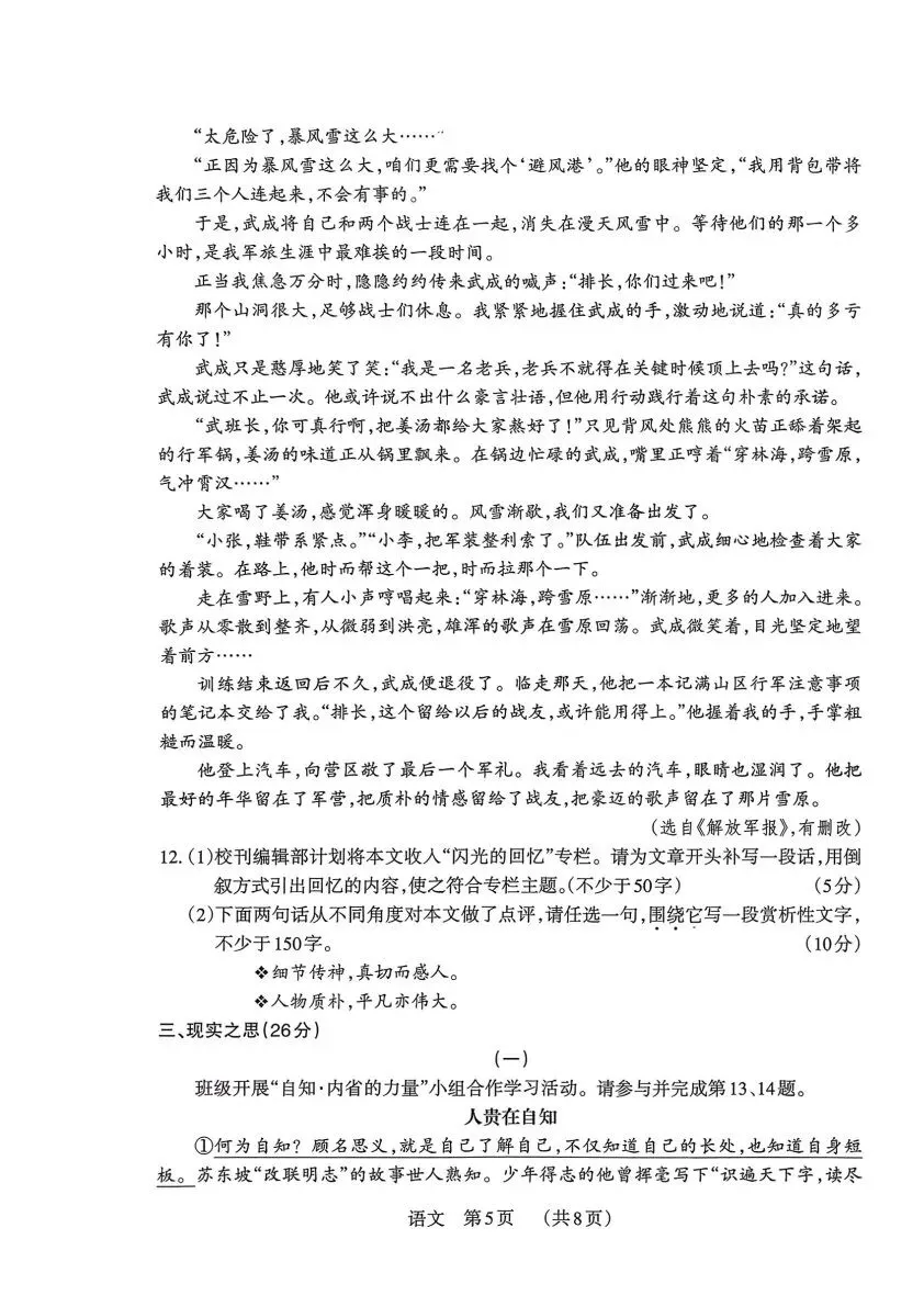 【4.1模拟考试】2026年中考模拟联考试题答案 第12张