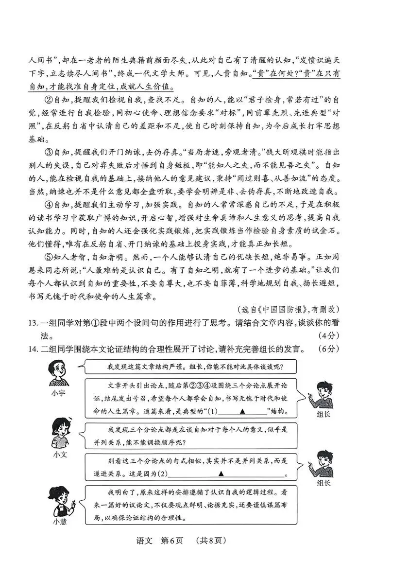 【4.1模拟考试】2026年中考模拟联考试题答案 第13张