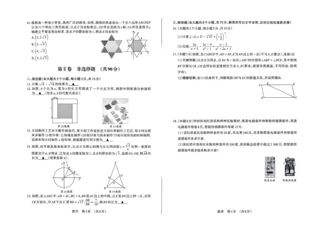 【4.1模拟考试】2026年中考模拟联考试题答案 第17张