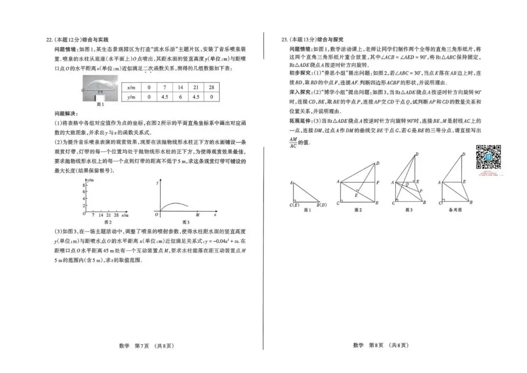 【4.1模拟考试】2026年中考模拟联考试题答案 第19张