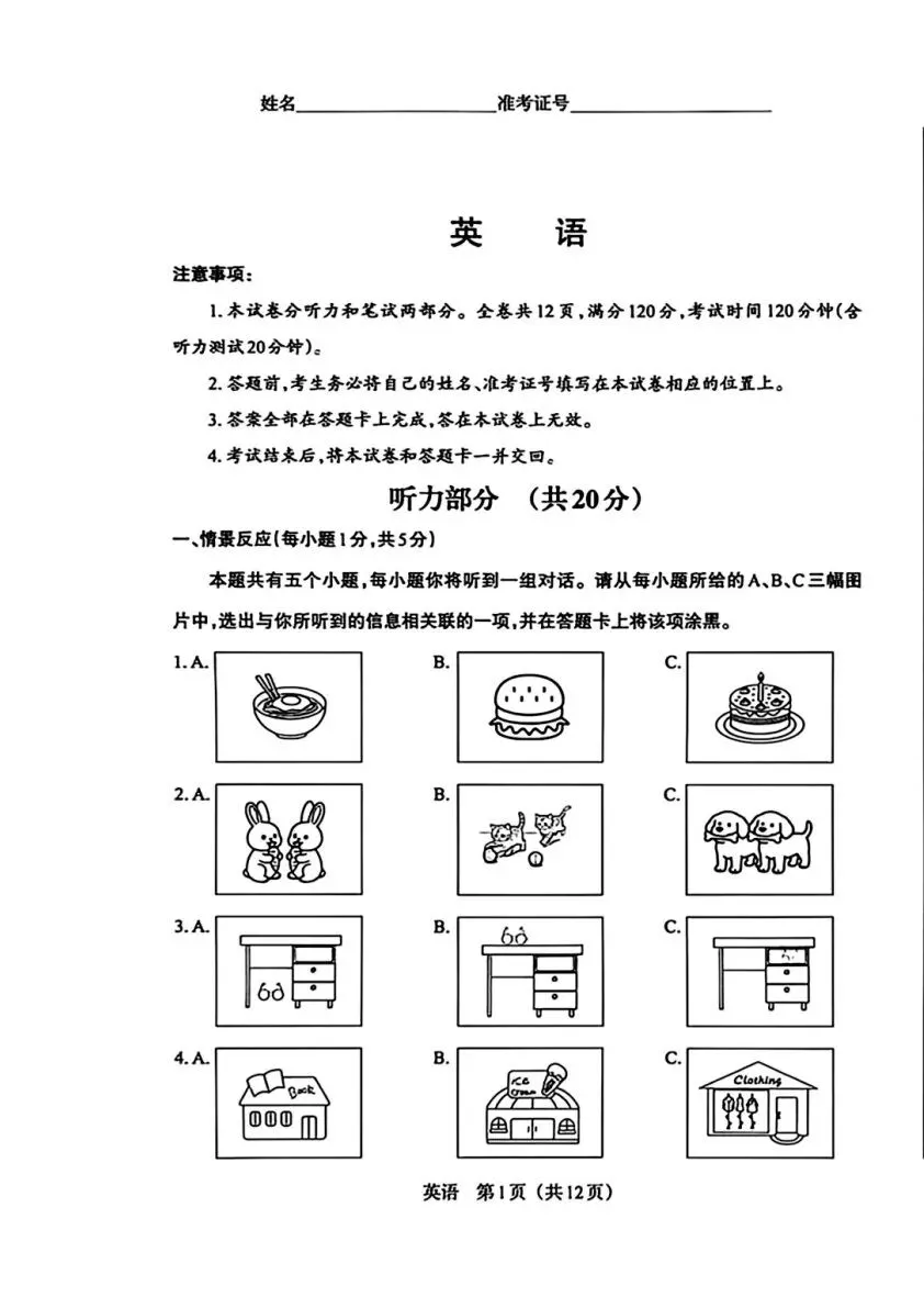 【4.1模拟考试】2026年中考模拟联考试题答案 第20张