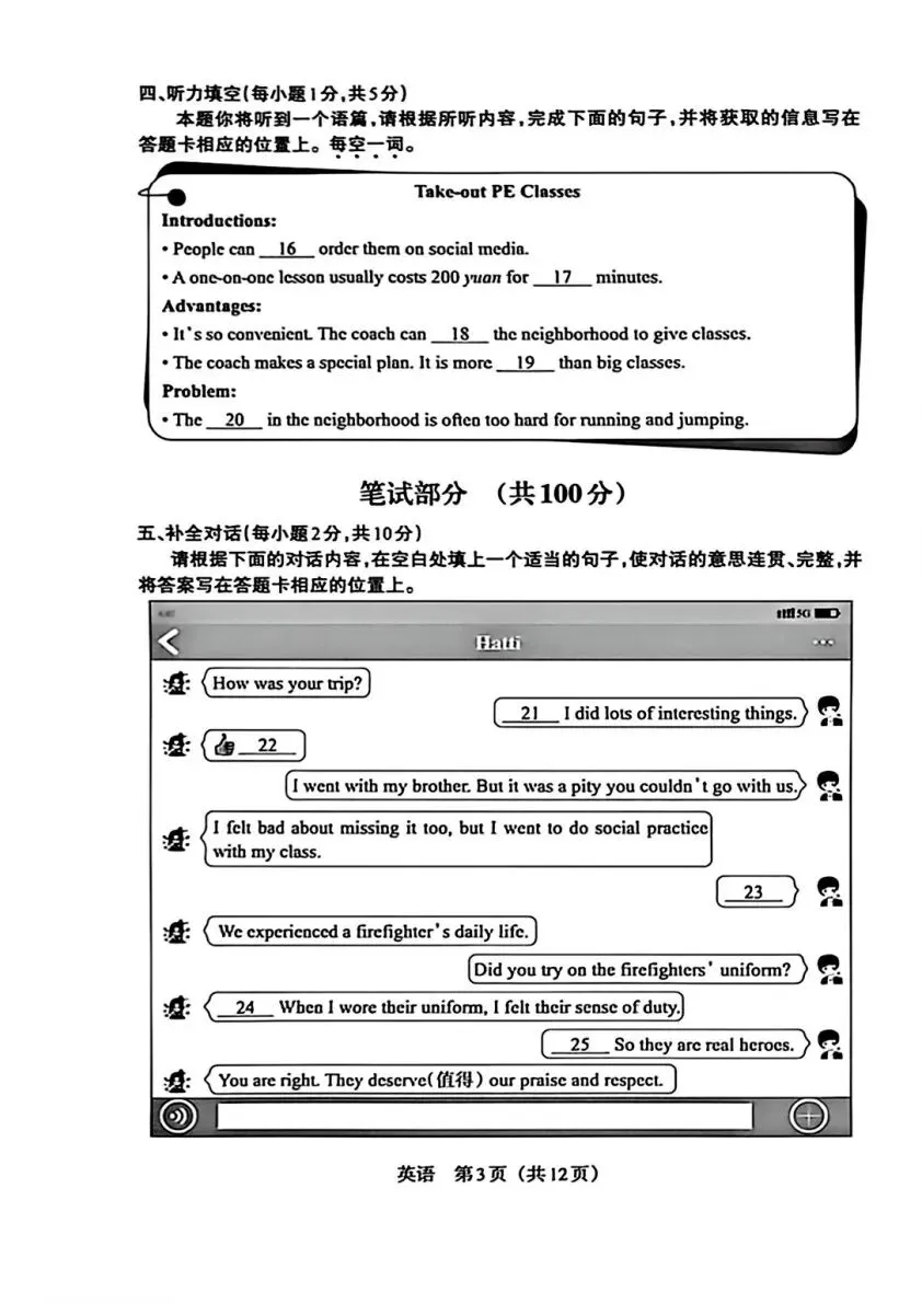 【4.1模拟考试】2026年中考模拟联考试题答案 第22张