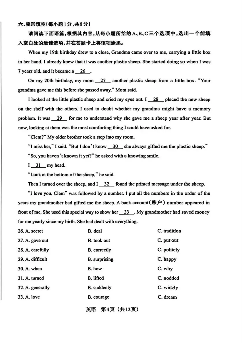【4.1模拟考试】2026年中考模拟联考试题答案 第23张