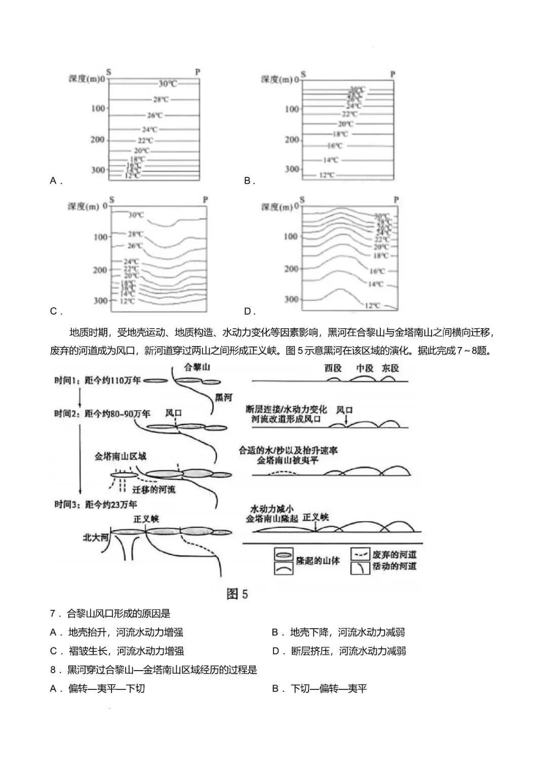 【枣庄二调】2026年枣庄高三第二次模拟考试 第4张