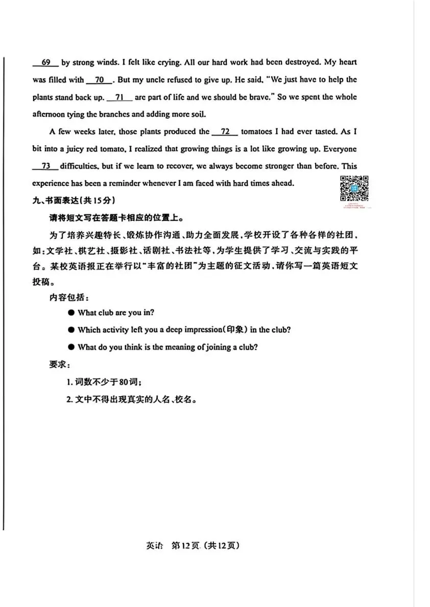 【4.1模拟考试】2026年中考模拟联考试题答案 第31张