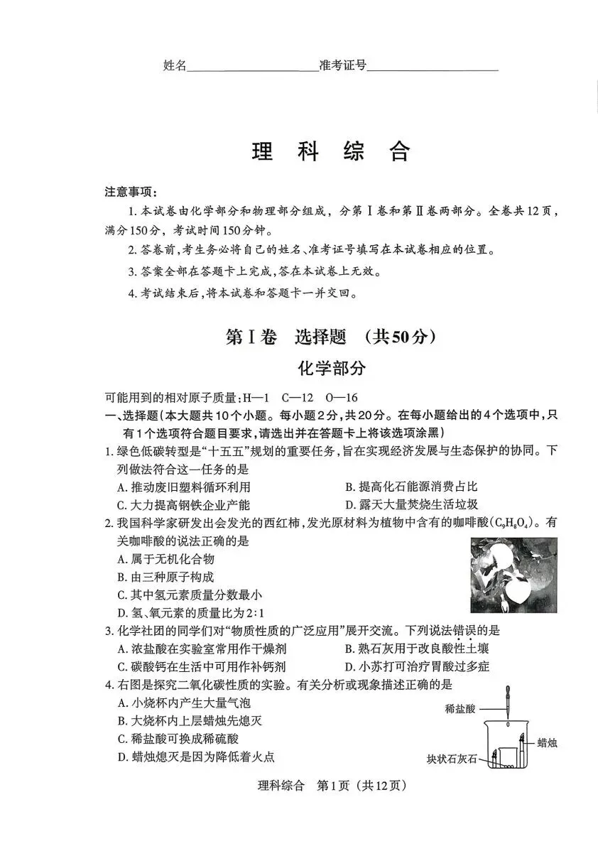 【4.1模拟考试】2026年中考模拟联考试题答案 第32张