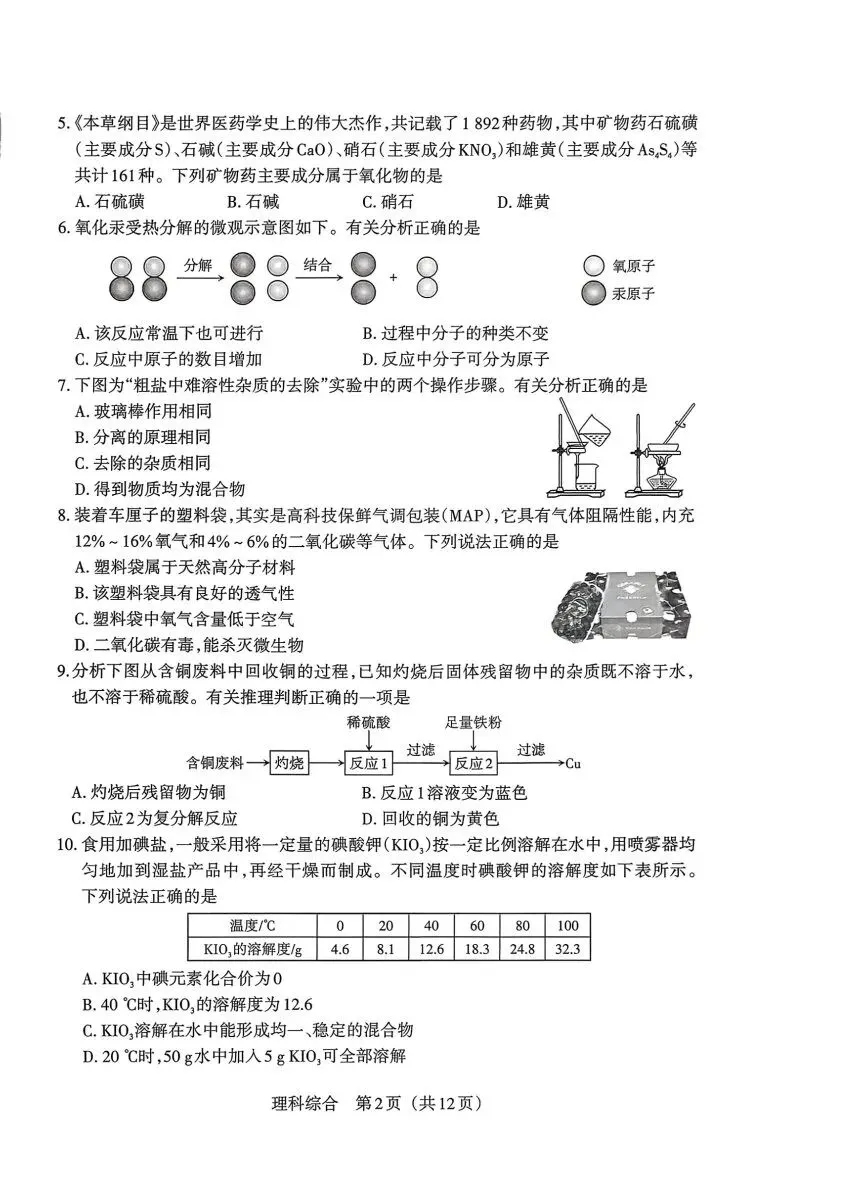 【4.1模拟考试】2026年中考模拟联考试题答案 第33张