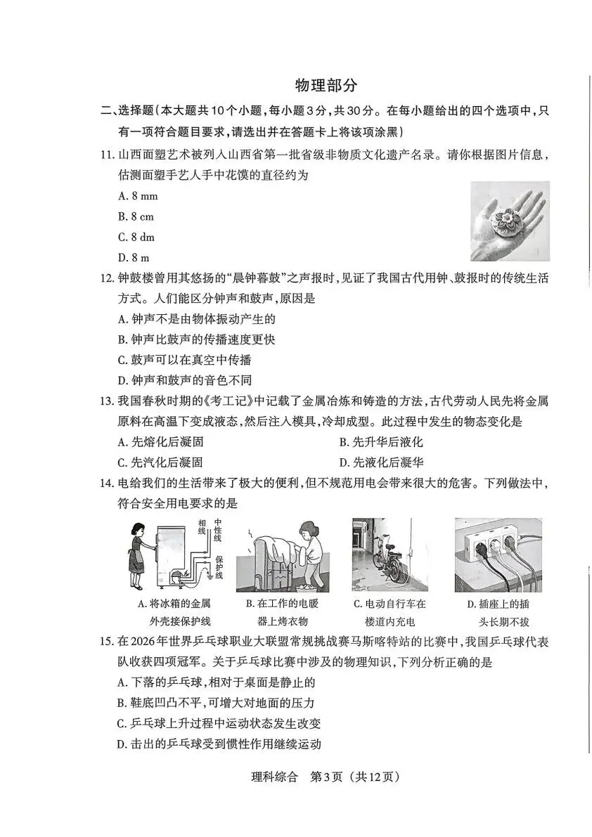 【4.1模拟考试】2026年中考模拟联考试题答案 第34张