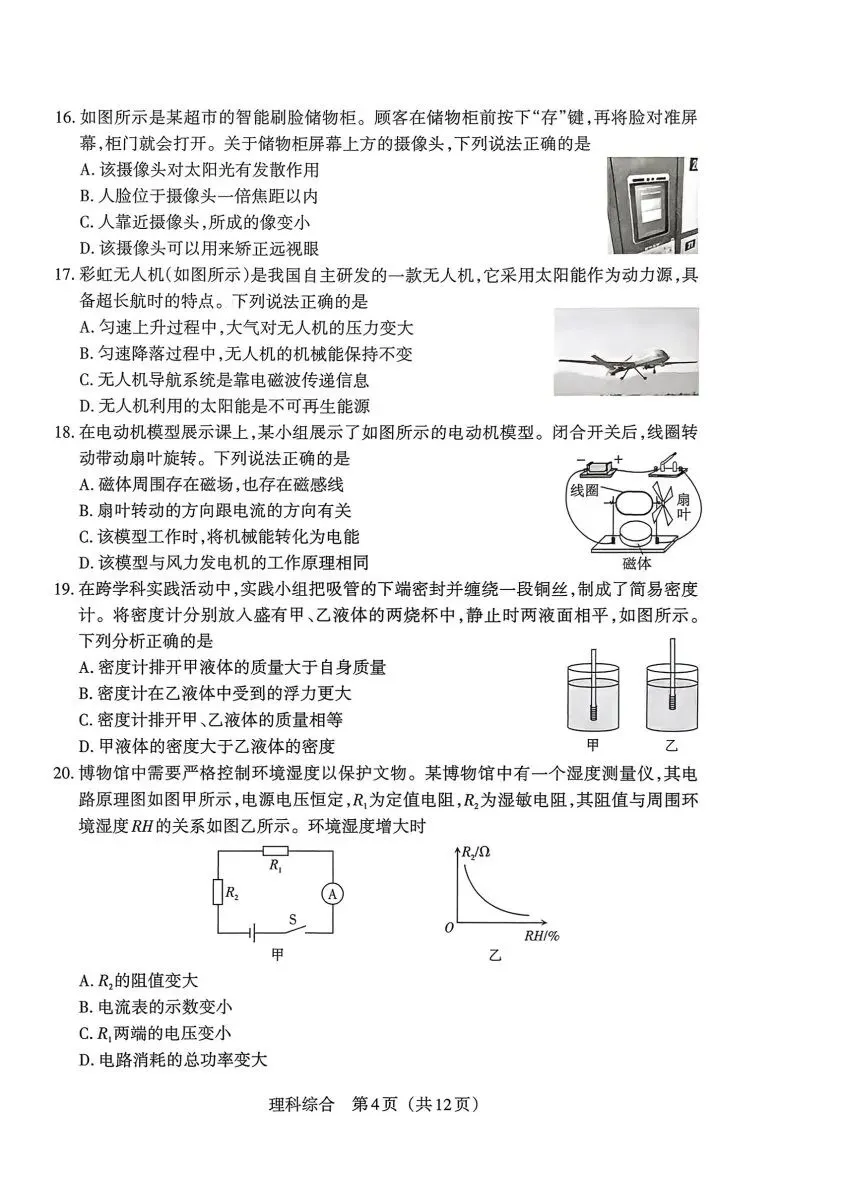 【4.1模拟考试】2026年中考模拟联考试题答案 第35张