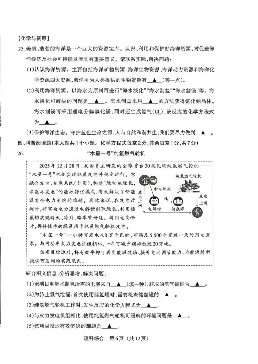 【4.1模拟考试】2026年中考模拟联考试题答案 第37张