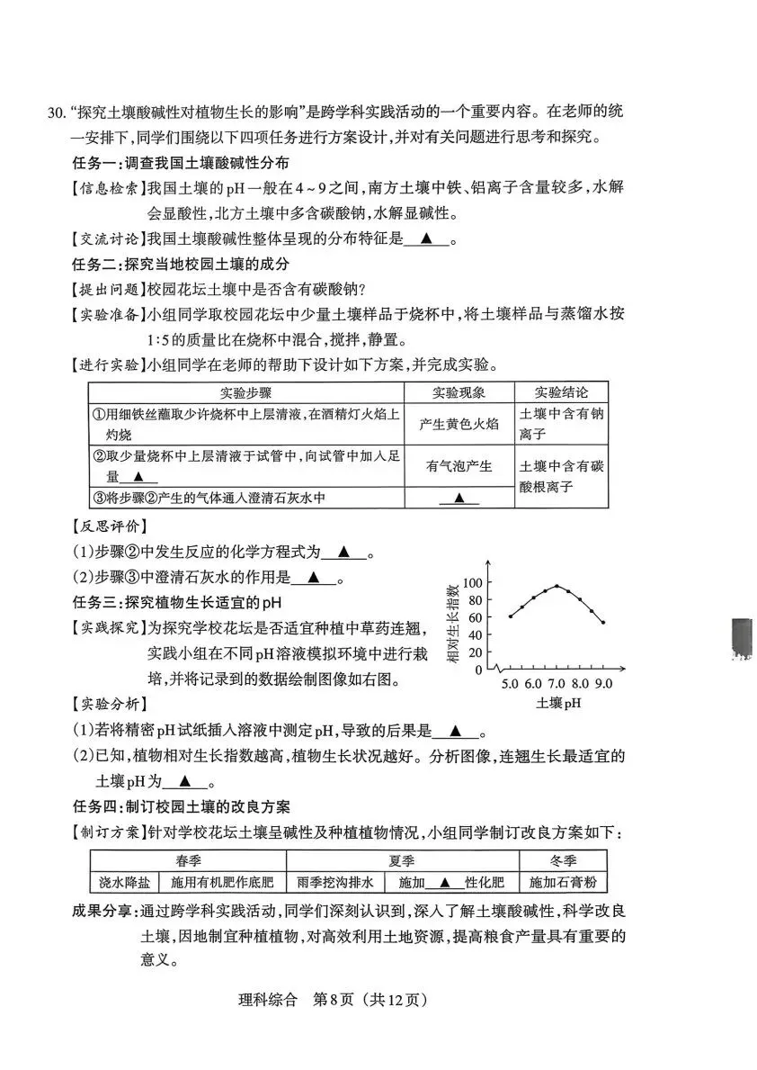 【4.1模拟考试】2026年中考模拟联考试题答案 第39张