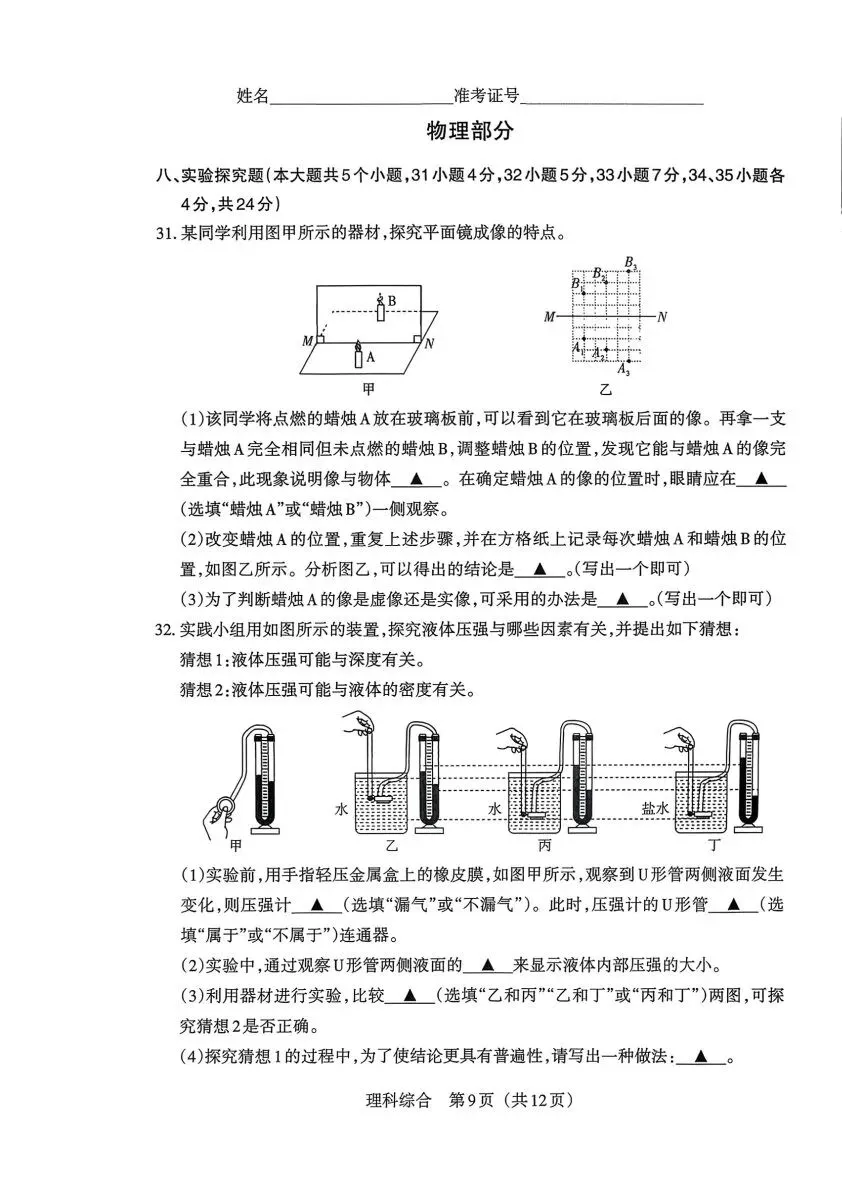 【4.1模拟考试】2026年中考模拟联考试题答案 第40张