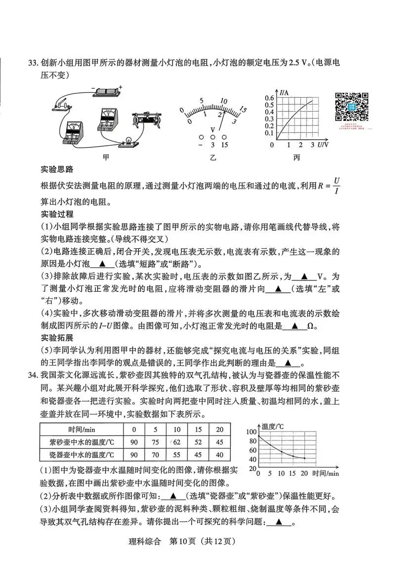 【4.1模拟考试】2026年中考模拟联考试题答案 第41张