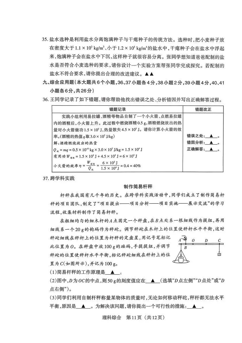 【4.1模拟考试】2026年中考模拟联考试题答案 第42张