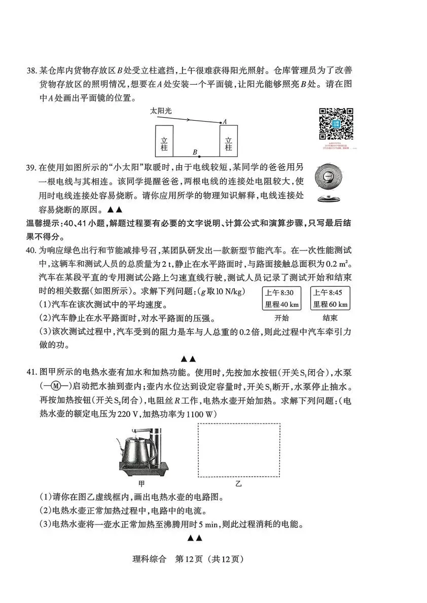 【4.1模拟考试】2026年中考模拟联考试题答案 第43张
