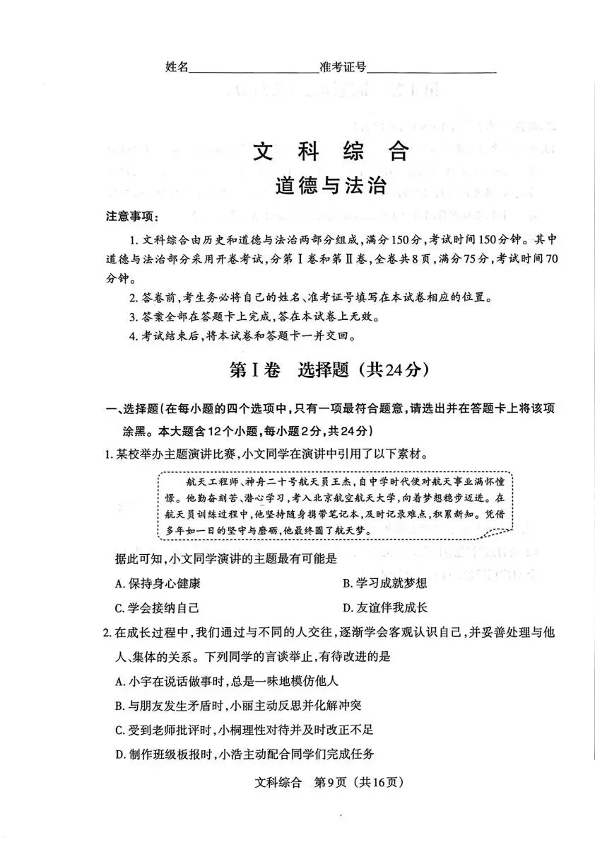 【4.1模拟考试】2026年中考模拟联考试题答案 第44张