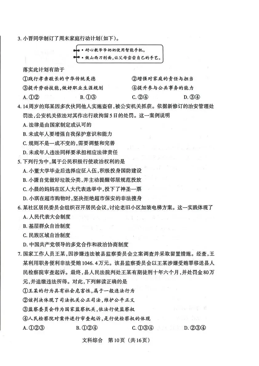 【4.1模拟考试】2026年中考模拟联考试题答案 第45张