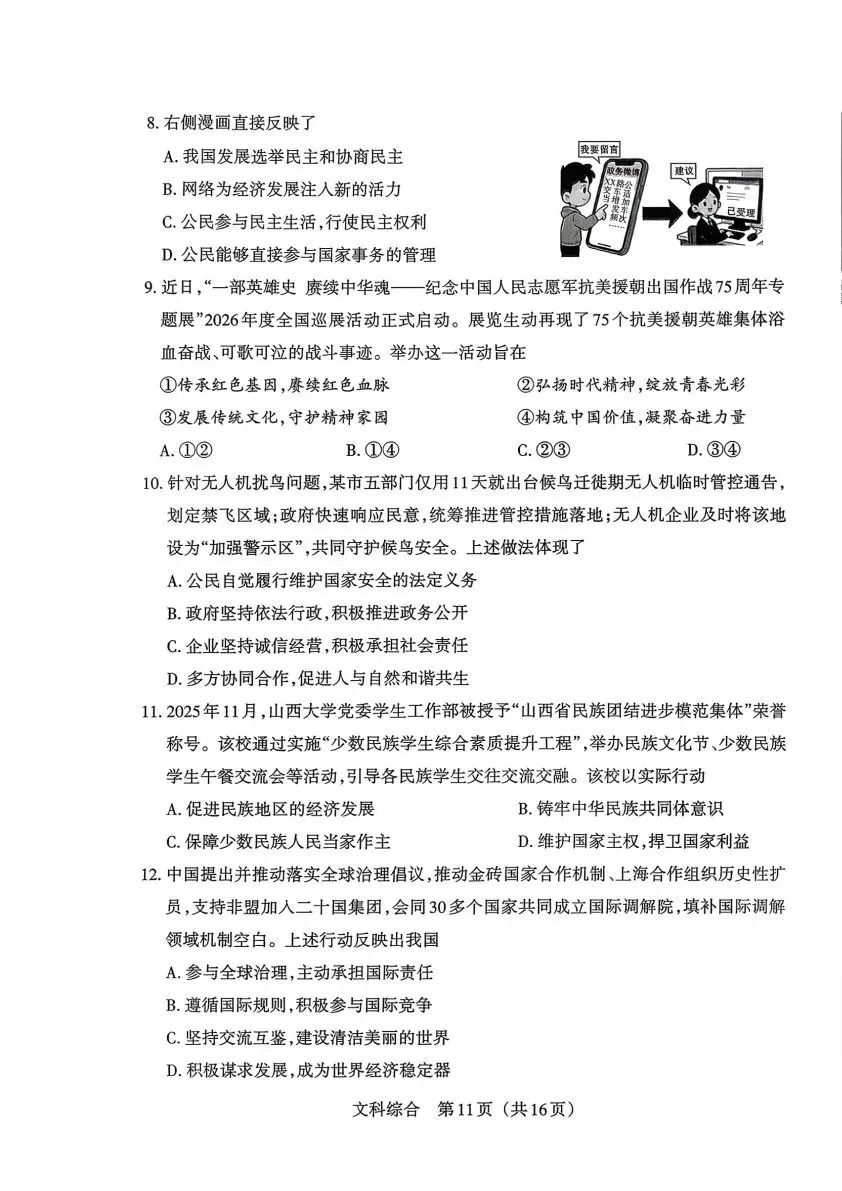 【4.1模拟考试】2026年中考模拟联考试题答案 第46张