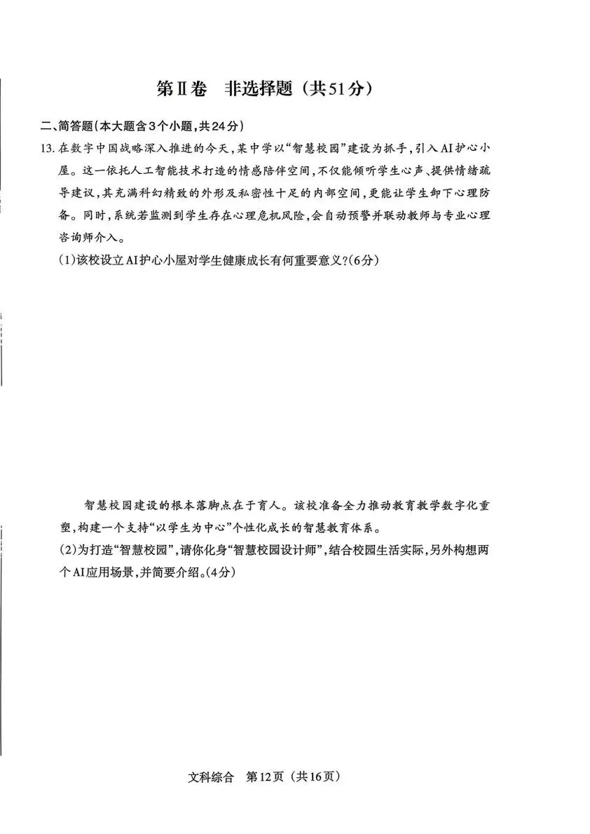 【4.1模拟考试】2026年中考模拟联考试题答案 第47张