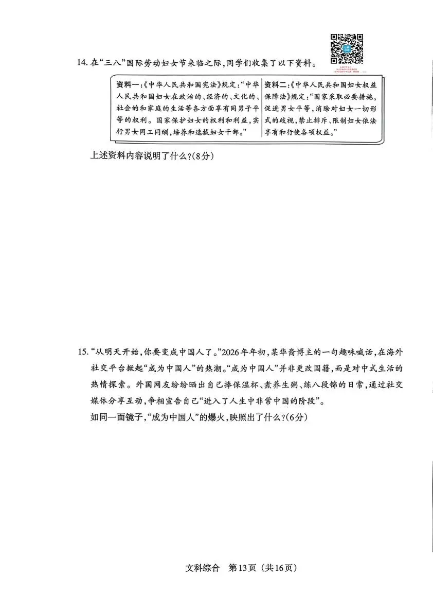 【4.1模拟考试】2026年中考模拟联考试题答案 第48张
