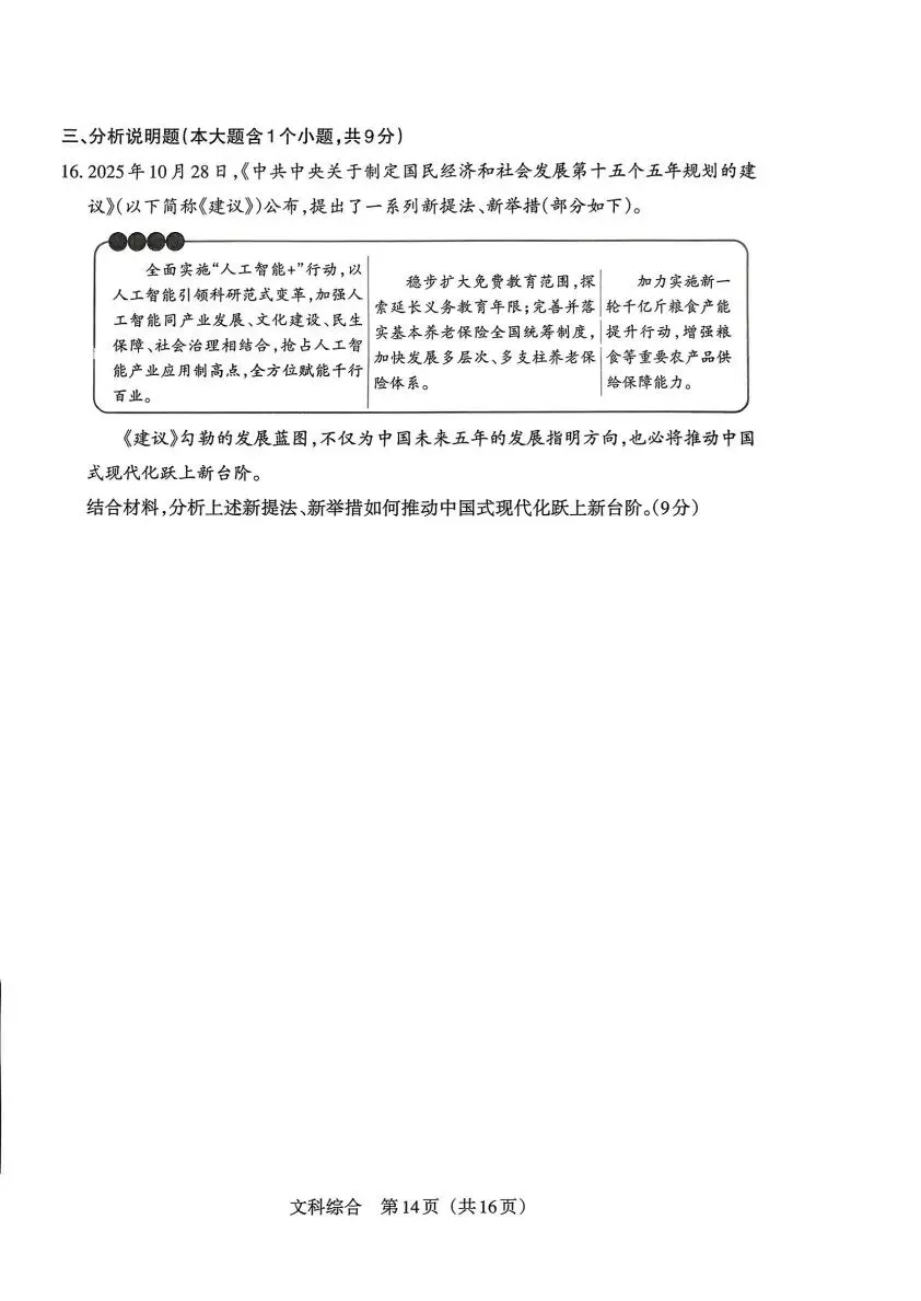 【4.1模拟考试】2026年中考模拟联考试题答案 第49张