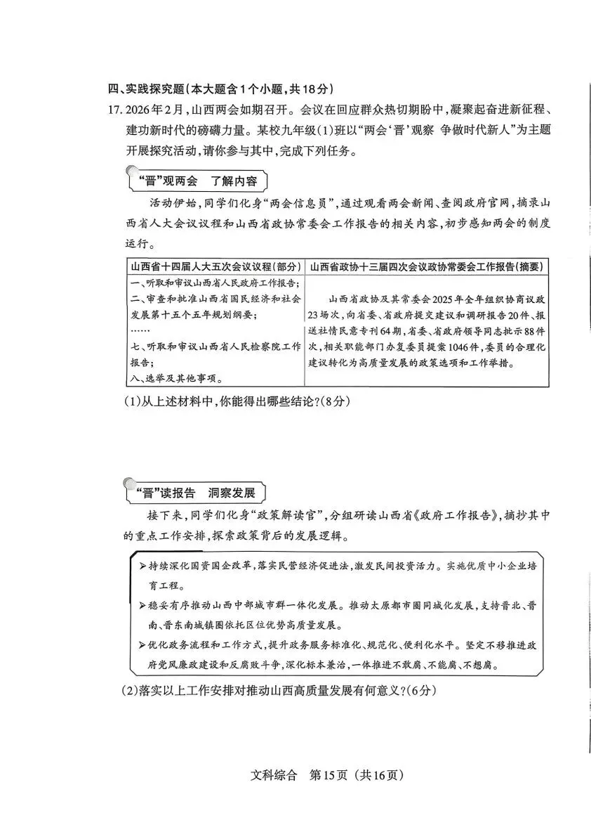 【4.1模拟考试】2026年中考模拟联考试题答案 第50张